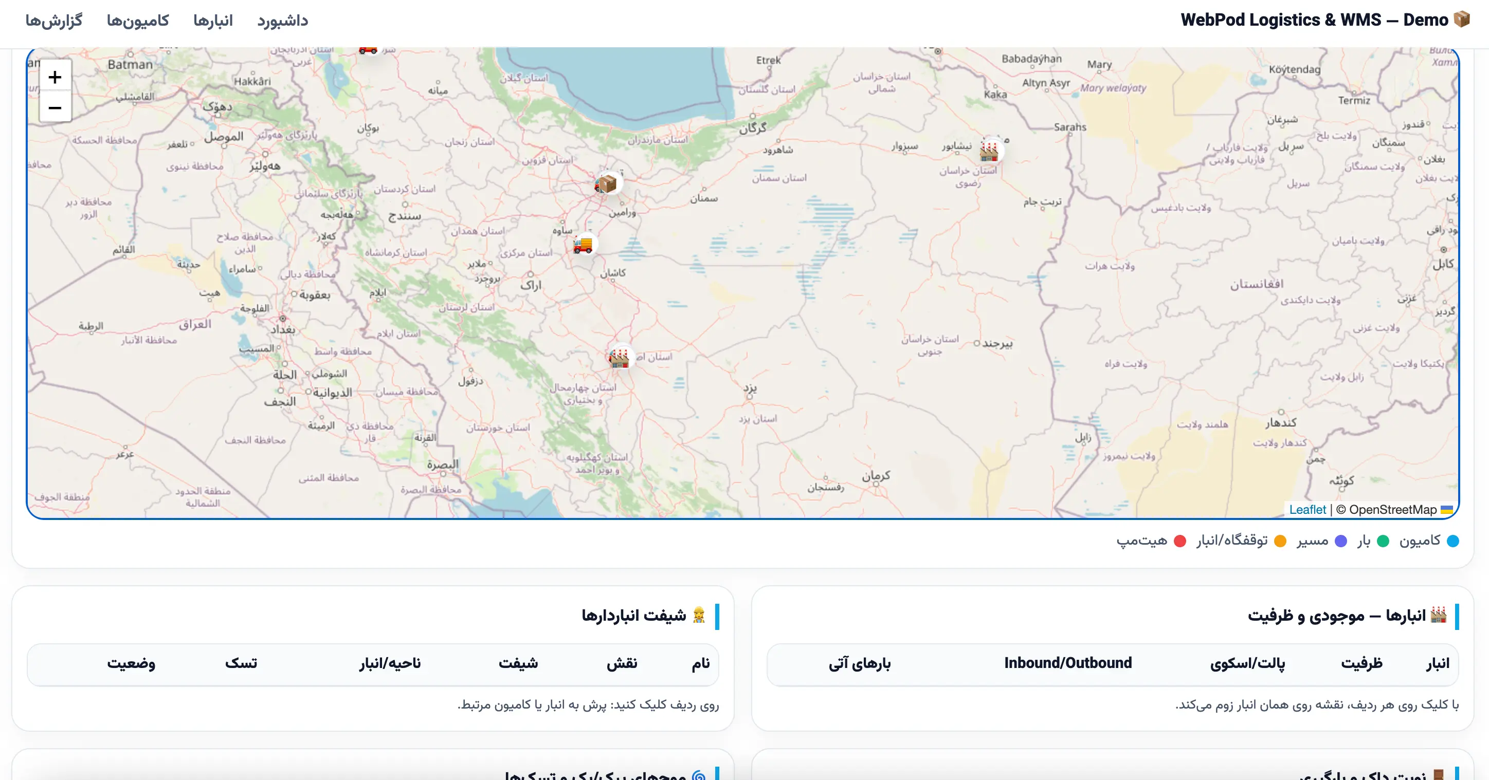 پیش‌نمایش لجستیک