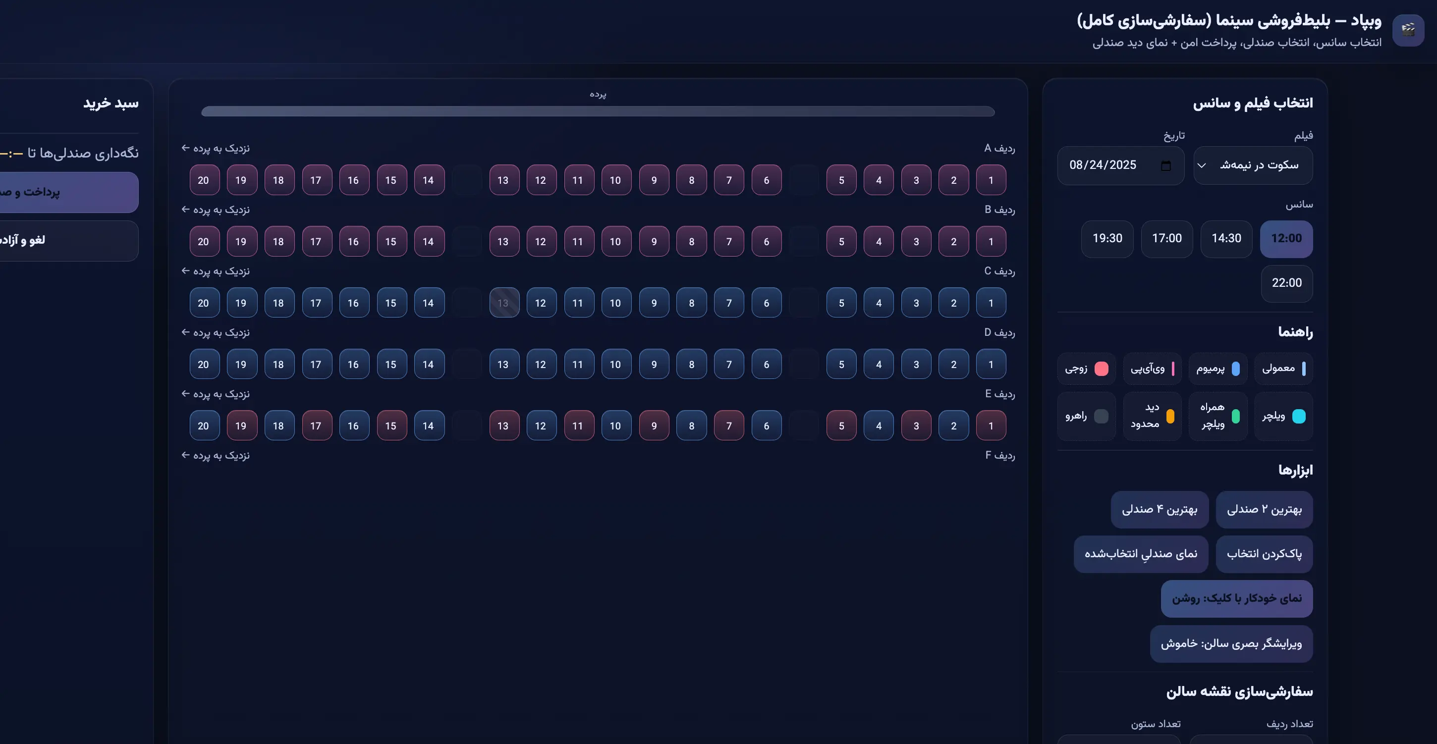 پیش‌نمایش بلیط